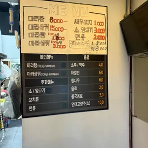 라쿵푸마라탕 리뷰 사진