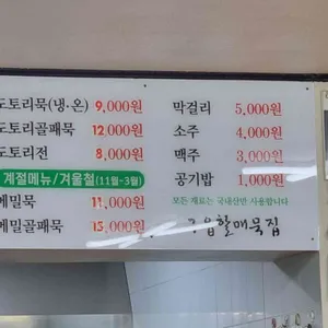 구읍할매묵집 리뷰 사진