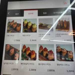 유부야 리뷰 사진
