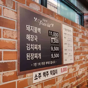 송림식당 리뷰 사진