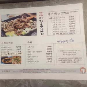 마장동연가 리뷰 사진