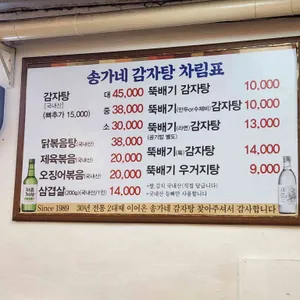 30년전통 송가네감자탕 리뷰 사진