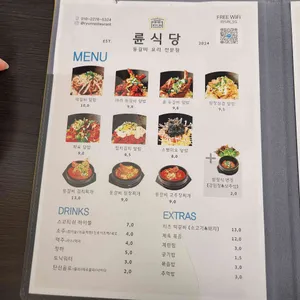륜식당 리뷰 사진