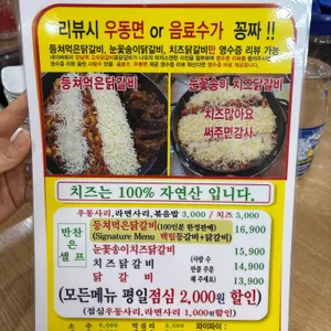 고수닭갈비 리뷰 사진