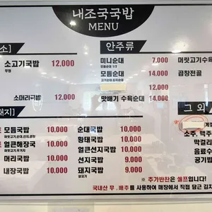 내조국국밥 리뷰 사진