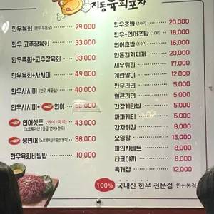 지동육회포차 리뷰 사진