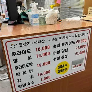 간성닭집 리뷰 사진