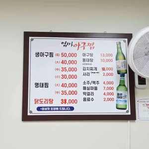 엄마아구찜 리뷰 사진