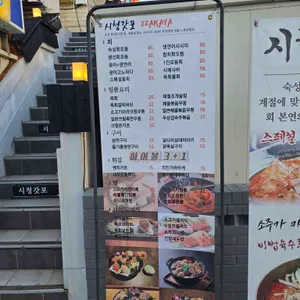 시청갓포 리뷰 사진