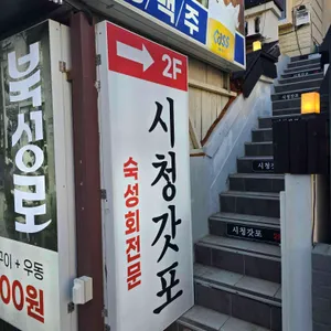 시청갓포 리뷰 사진