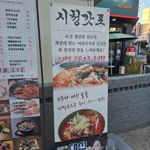 시청갓포 리뷰 사진
