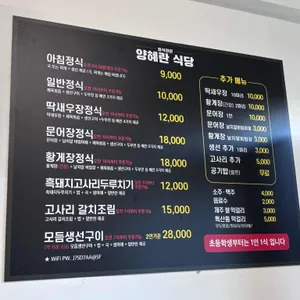 양혜란식당 리뷰 사진