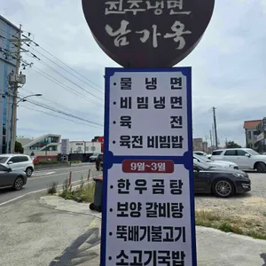 남가옥 리뷰 사진