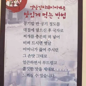 돈가네 김치 돼지찌개 리뷰 사진