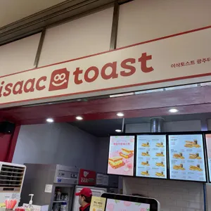 이삭토스트 리뷰 사진