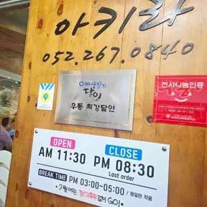 아키라 리뷰 사진