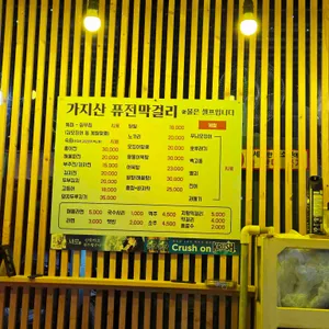 가지산 리뷰 사진