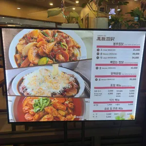봉추찜닭 리뷰 사진