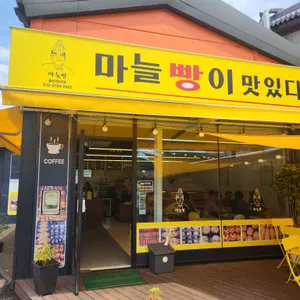 마늘빵이 맛있다 리뷰 사진