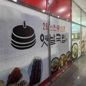 옛날국밥 리뷰 사진