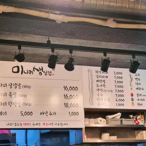 미나리삼겹살 리뷰 사진