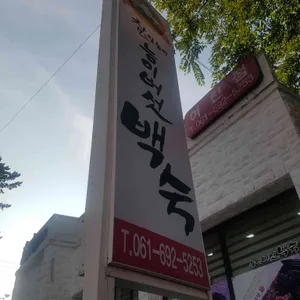 참일능이 대표 사진