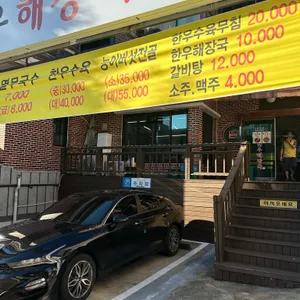 한우해장국 리뷰 사진