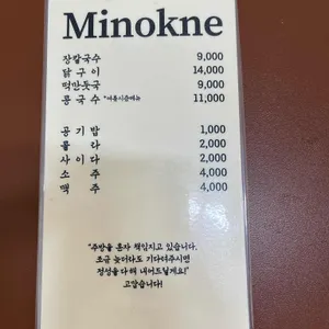 민옥네장칼국수 리뷰 사진