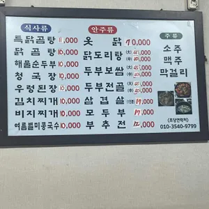 초당맷돌손두부 리뷰 사진