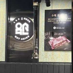더그릴육선 리뷰 사진