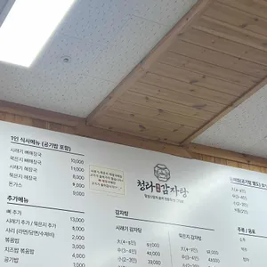 청라감자탕 리뷰 사진