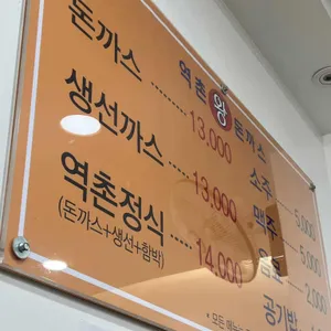 역촌왕돈까스 리뷰 사진