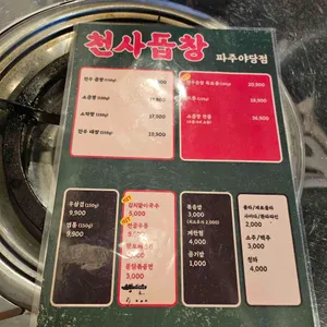 천사곱창 리뷰 사진