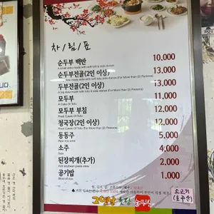 그옛날초당순두부 리뷰 사진
