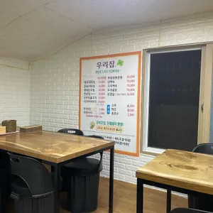 우리집식당 리뷰 사진