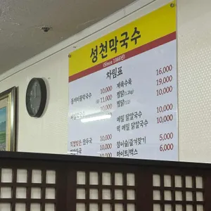성천동치미막국수 리뷰 사진