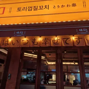 단토리 리뷰 사진