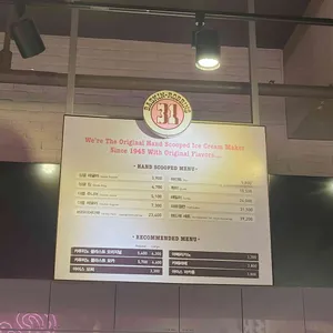 배스킨라빈스 리뷰 사진