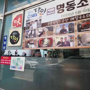 명동소바 리뷰 사진
