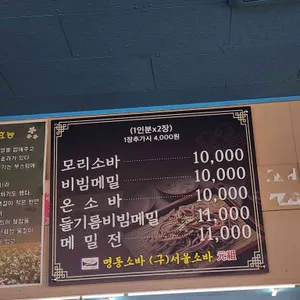 명동소바 리뷰 사진
