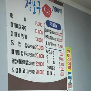 청포구식당 리뷰 사진