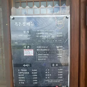 흑돈짚 리뷰 사진
