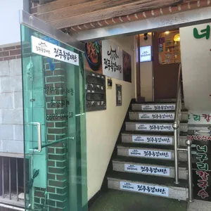 전주옥감자탕 리뷰 사진
