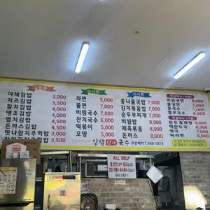 맛나김밥국수 리뷰 사진
