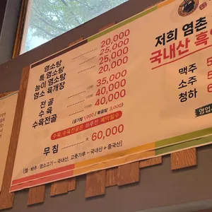 염촌염소탕 리뷰 사진