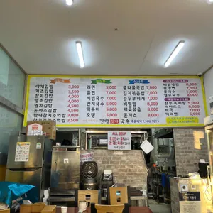 맛나김밥국수 리뷰 사진