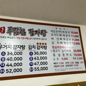 푸짐한감자탕 리뷰 사진