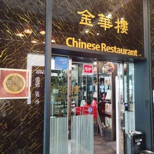 금화루 리뷰 사진