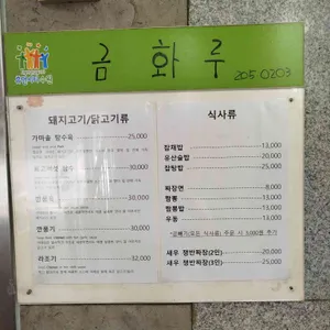금화루 리뷰 사진