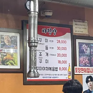 충무로쭈꾸미불고기 리뷰 사진